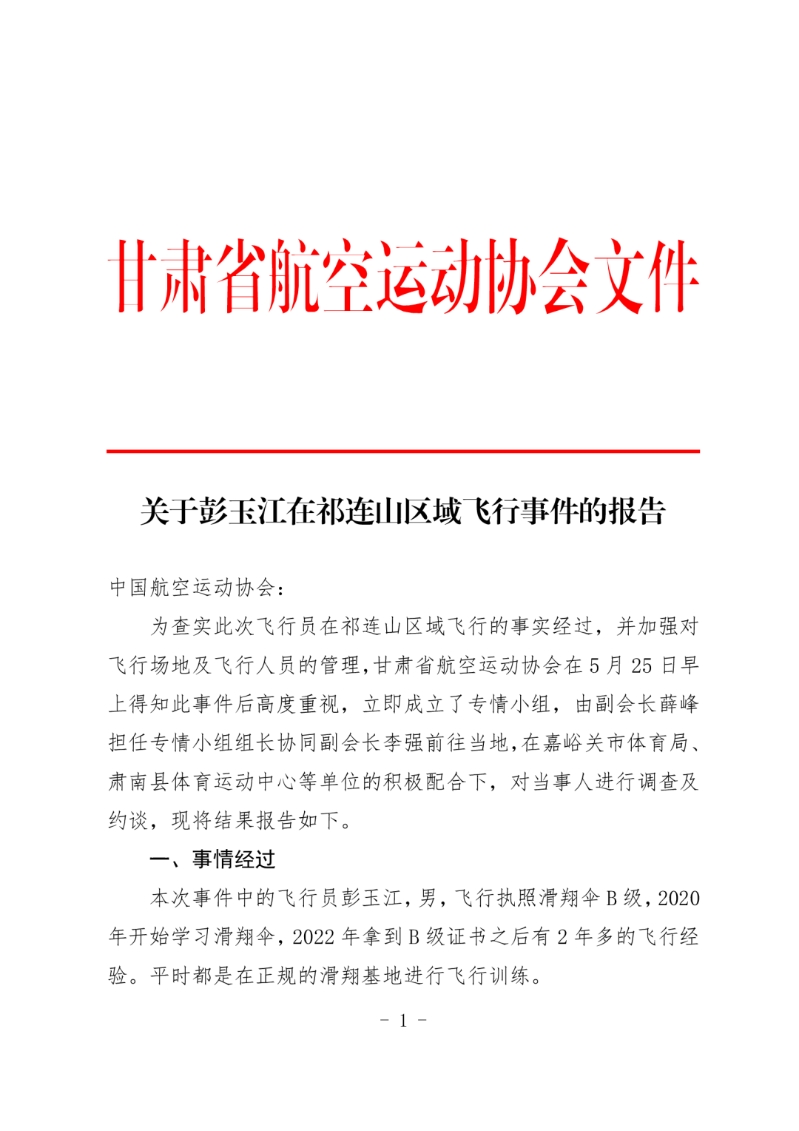 通报